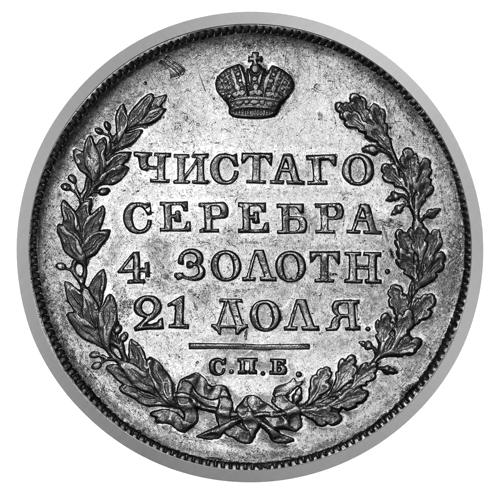 1 rublis (Masonu) Nikolajs I 1846 Krievijas impērijas sudraba monēta (2)