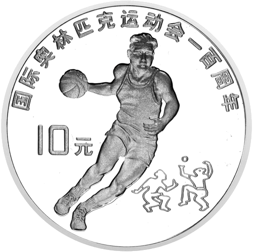 10 Yuan Basketball 1994 China silver coin (1)