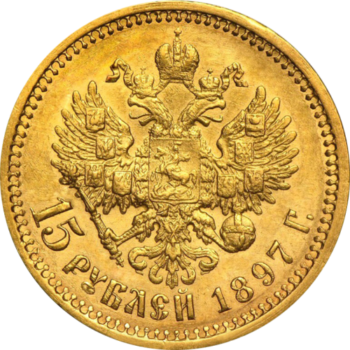 15 рублей Николай II Российская империя золотая монета (разные годы выпуска) (1)