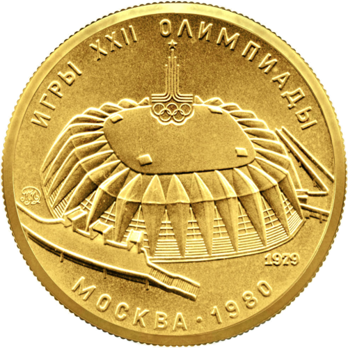 100 rublių Draugystės sporto salė 1980 Rusija (SSSR) auksinė moneta (1)