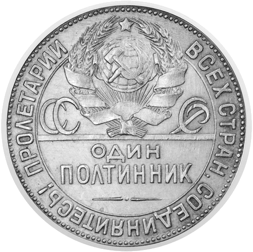 1 Poltinik (1924-1927) Soviet Union silver coin (2)