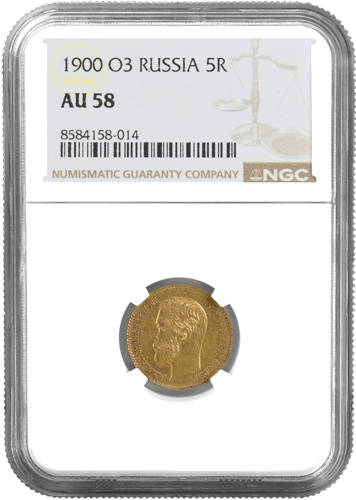 5 рубли Никола II златна монета Руска Империя NGC AU 58 1900 (1)