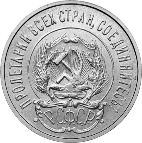 20 копеек (1924-1931) СССР серебряная монета (2)