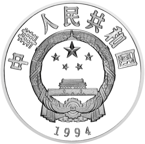 10 юаней Бокс 1994 Китай серебряная монета (2)