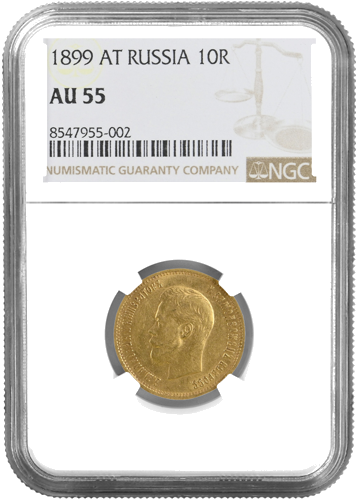 10 рубли Николай II златна монета Руска империя NGC AU 55 1899 (1)