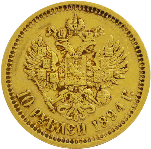 10 rublių Aleksandras III 1894 auksinė moneta Rusijos Imperija (2)