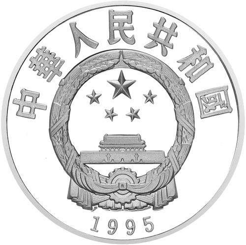 10 juāņu Taekvondo 1995 Ķīna sudraba monēta (2)