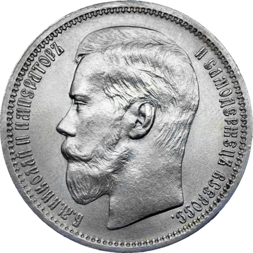 50 kapeikas Nikolajs II (1895–1914) Krievijas impērijas sudraba monēta (1)