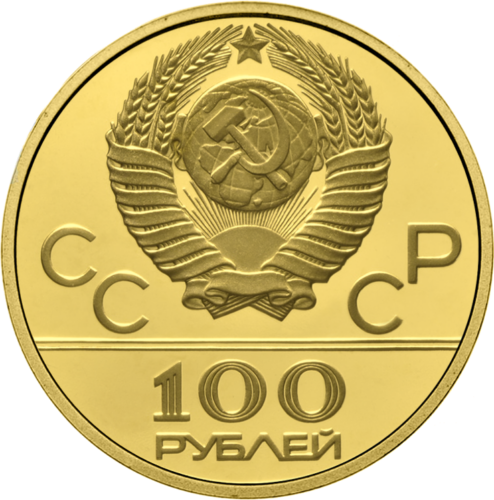100 rublių XXII vasaros olimpinės žaidynės Maskvoje (1980) Rusija (SSSR) auksinė moneta (2)