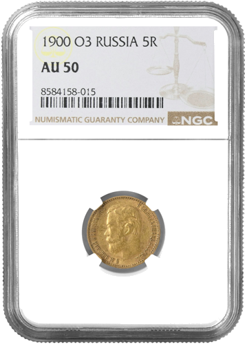 5 рубли Никола II златна монета Руска Империя NGC AU 50 1900 (1)
