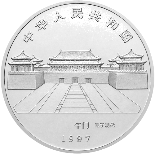 30 г П1 oz Запретный город Цяньцин 1997 Китай серебряная монета (2)