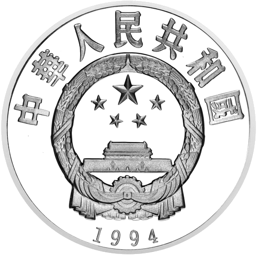 10 Yuan Basketball 1994 China silver coin (2)