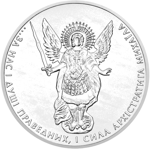 1 oz Архангел Михаил 2013 Украина серебряная монета (1)