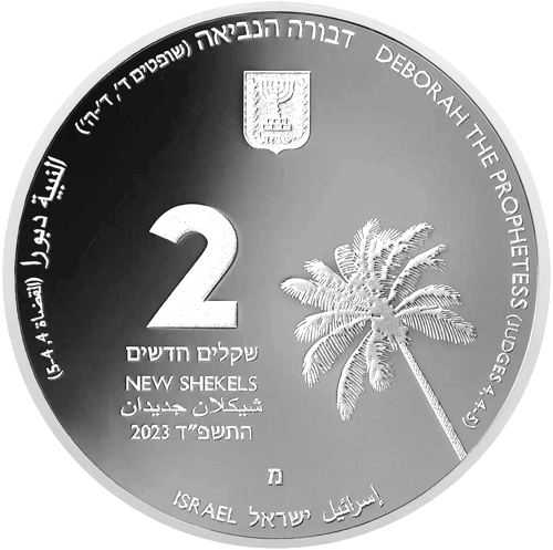 1 oz Пророчица Девора 2023 Израиль серебряная монета (2)