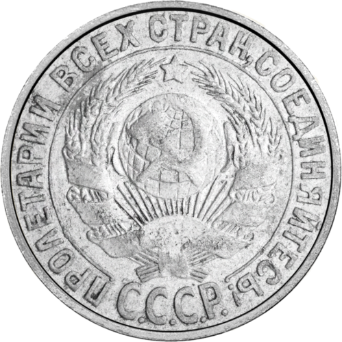 15 Kapeikų (1924-1931) Sovietų Sąjunga sidabrinė moneta (2)