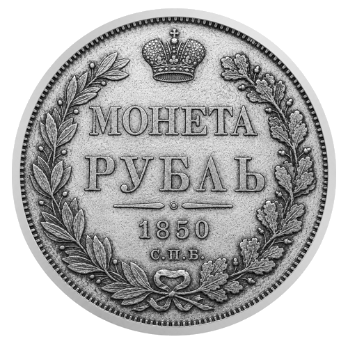 Nikolaja I (1832–1855) 1 rublis – Krievijas impērijas sudraba monēta (1)