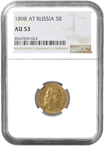 5 рубли Никола II златна монета Руска Империя NGC AU 53 1898 (1)