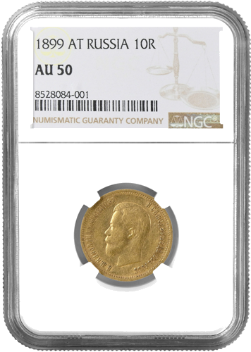 10 рубли Николай II златна монета Руска империя NGC AU 50 1899 (1)