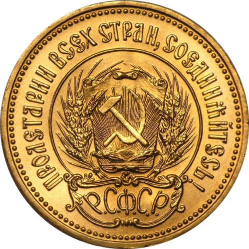 10 рубли Червонец (Сеяч) златна монета 1975–1982 Русия (2)