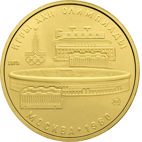 100 рублей Стадион Ленина 1978 СССР золотая монета (1)