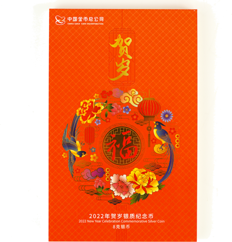 2022 Kinija Šventinė 3 juanių sidabrinė moneta (6)