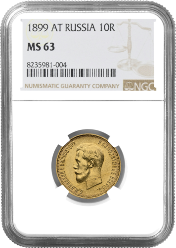10 рубли Николай II златна монета Руска империя MS 63 1899 (1)