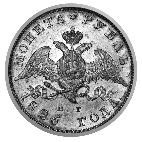 1 rublis (Masonu) Nikolajs I 1846 Krievijas impērijas sudraba monēta (1)