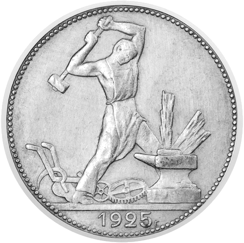 1 полтинник (1924-1927) СССР серебряная монета (1)