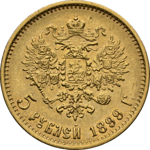 5 рубли Никола II златна монета Руска Империя AU 53 1899 (4)
