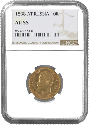 10 рубли Николай II златна монета Руска империя NGC AU 55 1898 (1)