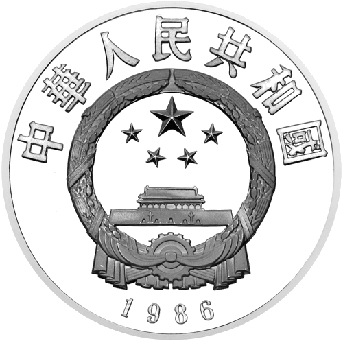 1986 Световен фонд за дивата природа Китай 5 юана сребърна монета (2)