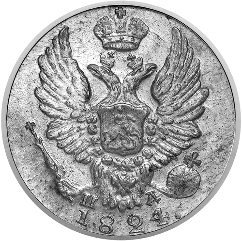 5 копейки (1867–1915) сребърна монета на Руската империя (2)