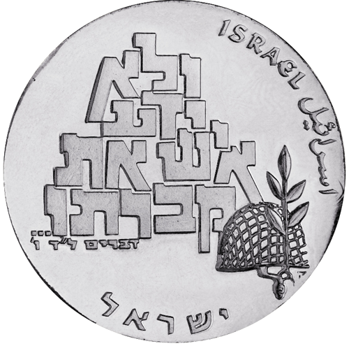 10 lirų Taika 1969 Izraelis sidabrinė moneta (2)