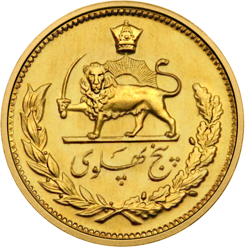 1 Pahlavi Mohammad Reza Pahlavi 1354-1358 (1975-1979) Iran Gold Coin (2)