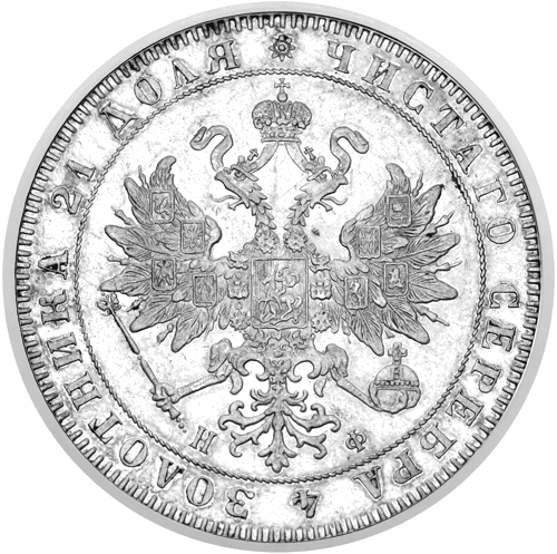 1 Rublis Aleksandras II (1855-1881) Carinės Rusijos imperijos sidabrinė moneta (2)