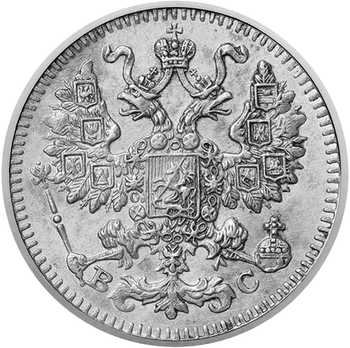 5 копейки (1867–1915) сребърна монета на Руската империя (2)