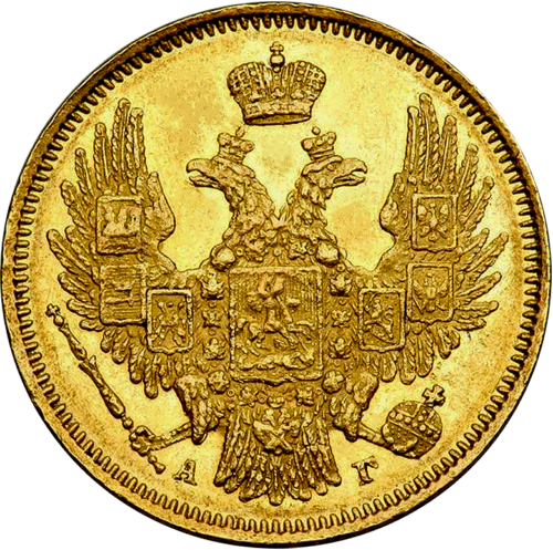 Руска империя Златна монета от 5 рубли Николай I (1832-1854) (Смесена година) (2)
