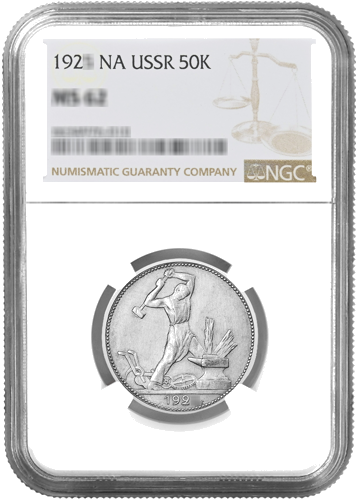 1 Poltinikas (1924-1927) Tarybų sąjunga sidabrinė moneta Sertifikuota NGC (1)