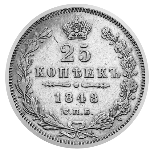 25 копеек Николая I (1832–1855) — серебряная монета Российской империи (1)
