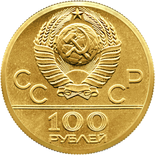 100 Rubles Friendship Sport Hall (2)