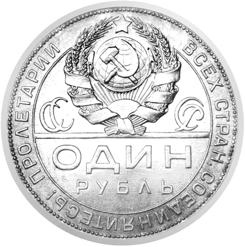 1 rublis 1924 Padomju Savienība sudraba monēta (2)