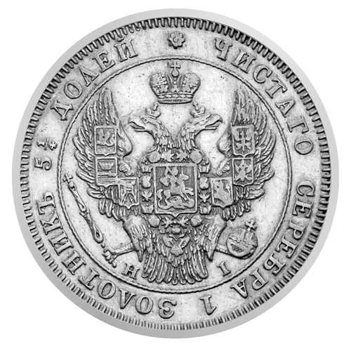 25 kapeikos Nikolajus I  (1832-1855) Carinės Rusijos imperijos sidabrinė moneta (2)