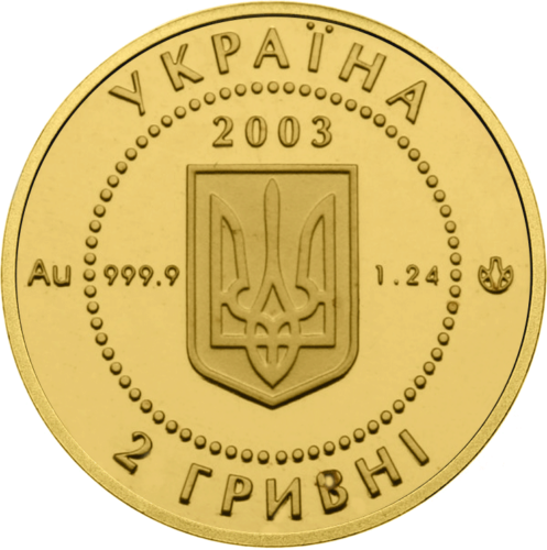 2 Hryvnia Salamandra 2003 Ukraine Gold Coin (2)