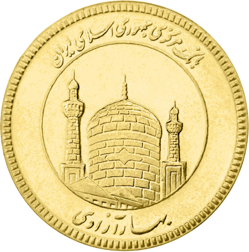 1 Бахар-е-Азади (1370-1386) Исламская Республика Иран золотая монета (2)